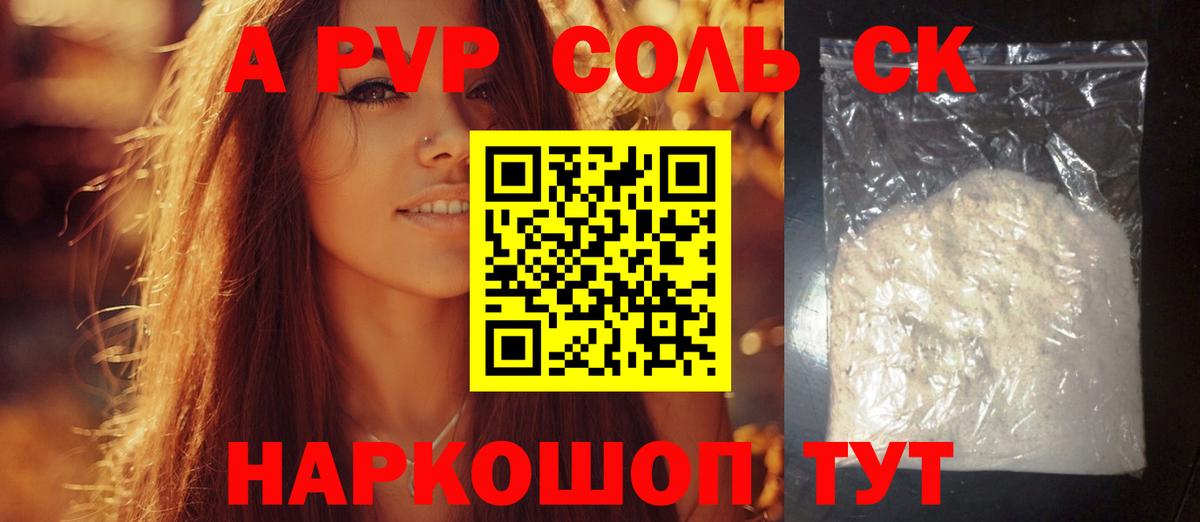 Alpha-PVP СК КРИС  А ПВП  Вход с VPN  Alpha PVP СК  Шелехов  купить наркотик  APVP крисы CK 