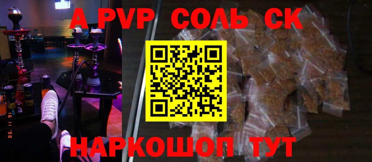 Alpha-PVP кристаллы Шелехов