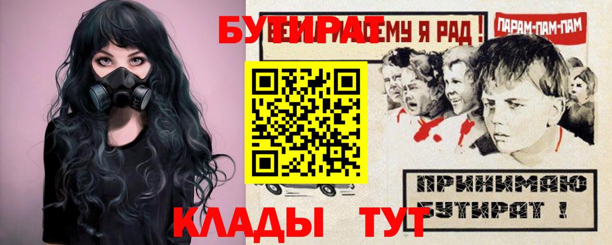 БУТИРАТ 1.4BDO  Вход с VPN  Шелехов 