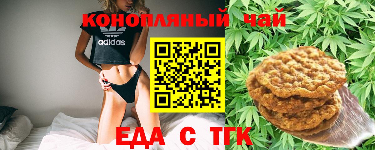Шелехов  Печенье с ТГК марихуана  Вход с VPN 