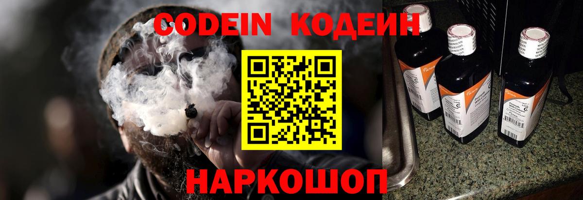 Шелехов  Кодеиновый сироп Lean напиток Lean (лин)  Вход с VPN 