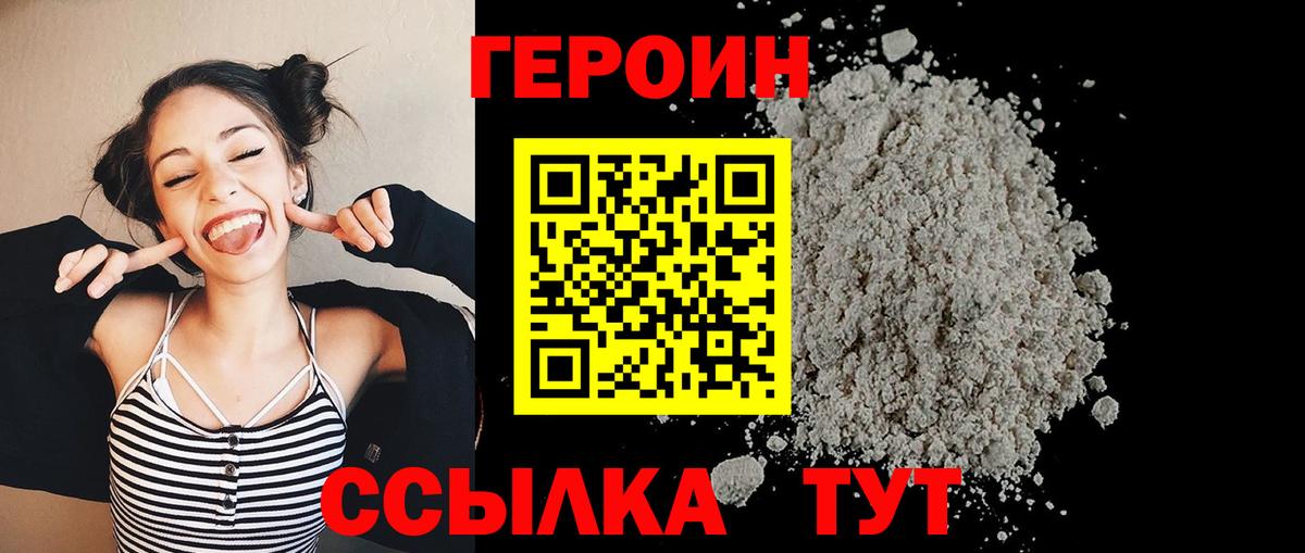 ГЕРОИН афганец Шелехов