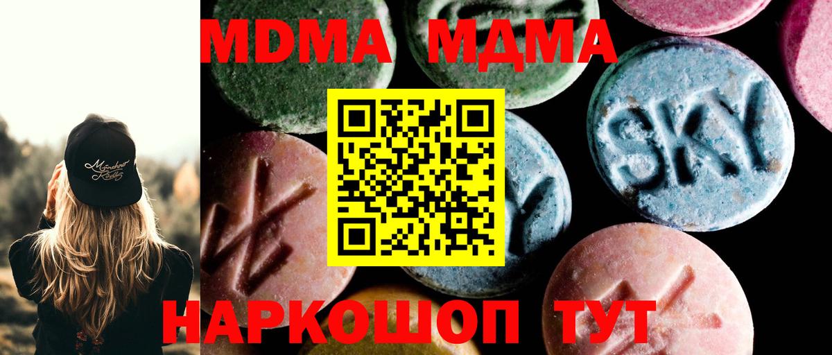 МДМА  Вход с VPN  Шелехов  МДМА молли 