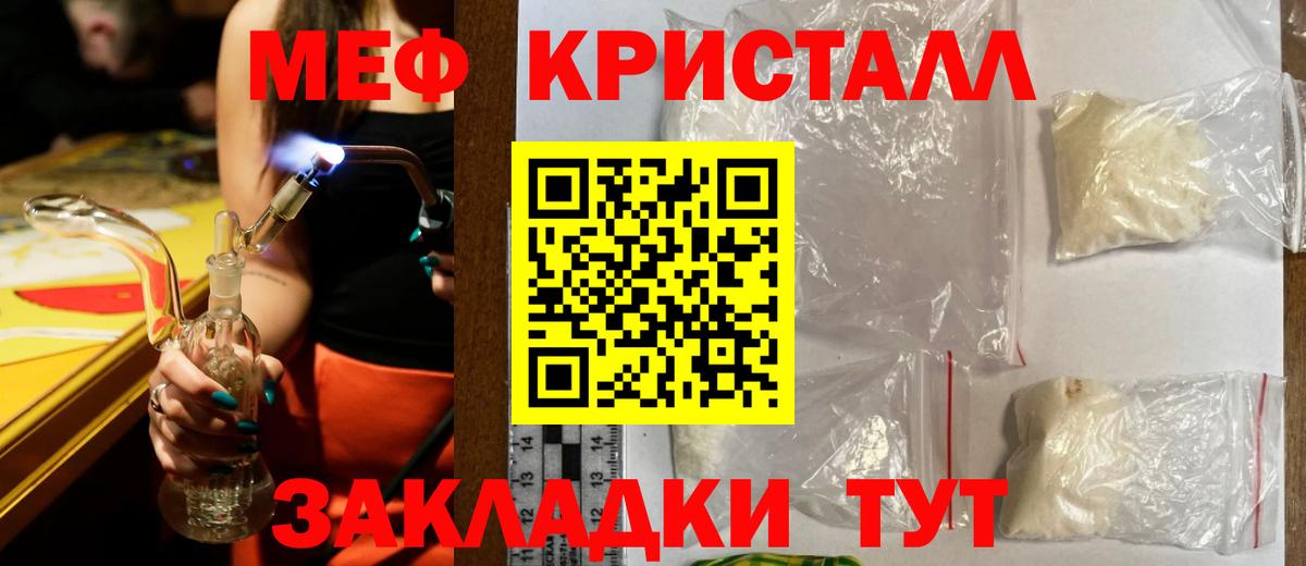 МЯУ-МЯУ кристаллы  Вход с VPN  МЯУ-МЯУ  Шелехов 