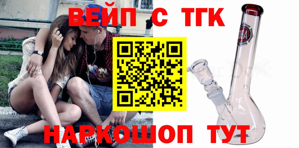 Дистиллят ТГК гашишное масло  Вход с VPN  ТГК жижа  Шелехов 