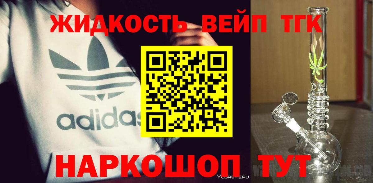 Дистиллят ТГК жижа Шелехов
